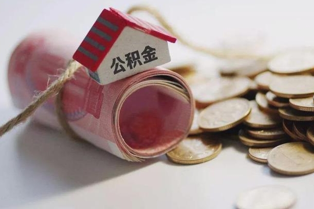 章丘离职后住房补贴怎么提取（离职了住房补贴怎么提取）